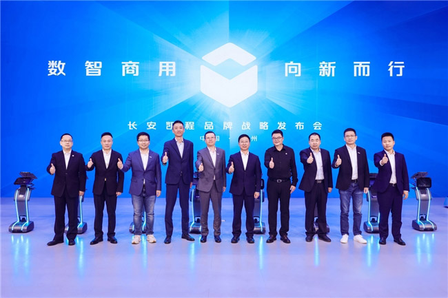长安凯程品牌战略焕新 数智驱动 共绘新能源商用车新未来