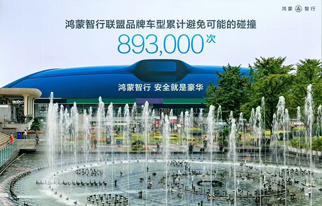 问界新M7车展受热捧 车主团现场分享购车心得