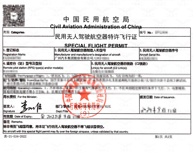 广汽飞行汽车GOVE获颁中国民用航空局民用无人驾驶航空器特许飞行证 广汽飞行汽车GOVE获颁中国民用航空局民用无人驾驶航空器特许飞行证