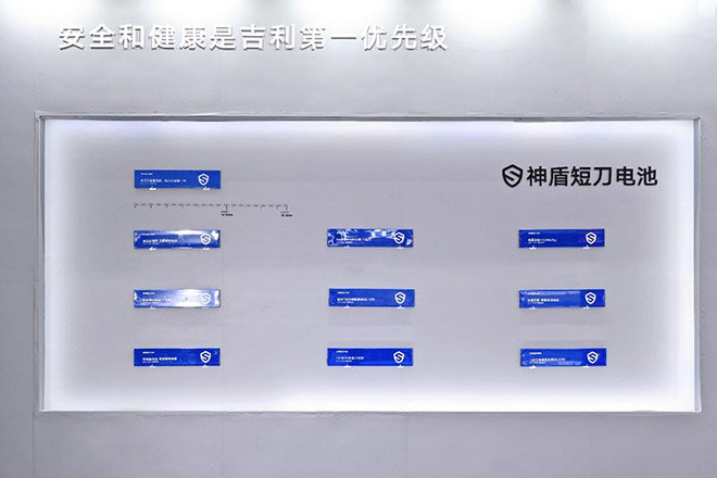 吉利神盾短刀电池闪耀中国国际工业设计博览会