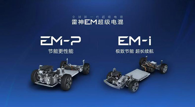 吉利雷神EM - i超级电混 创新驱动 引领电混未来