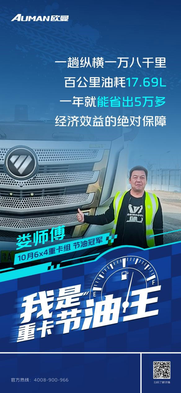 百公里17.69L 欧曼EST我是重卡节油王