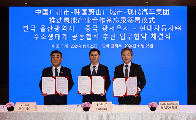 现代汽车集团与中国广州市、韩国蔚山市签署推动氢能产业发展合作备忘录 现代汽车集团与中国广州市、韩国蔚山市签署推动氢能产业发展合作备忘录