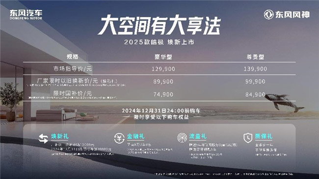 2025款皓极 大空间有大享法 