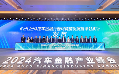 共筑行业自律，易鑫联合发布《2024汽车金融行业可持续发展自律公约》_图片新闻