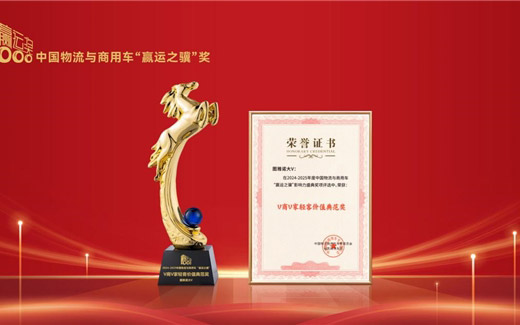 实力认证！图雅诺大V荣获“V商V家轻客价值典范奖”_图片新闻