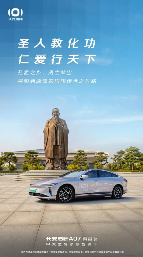 有电没电都很强 启源A07增程版陪你一路畅游齐鲁