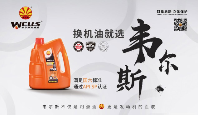 韦尔斯润滑油告诉你汽车长时间不换机油会有哪些危害