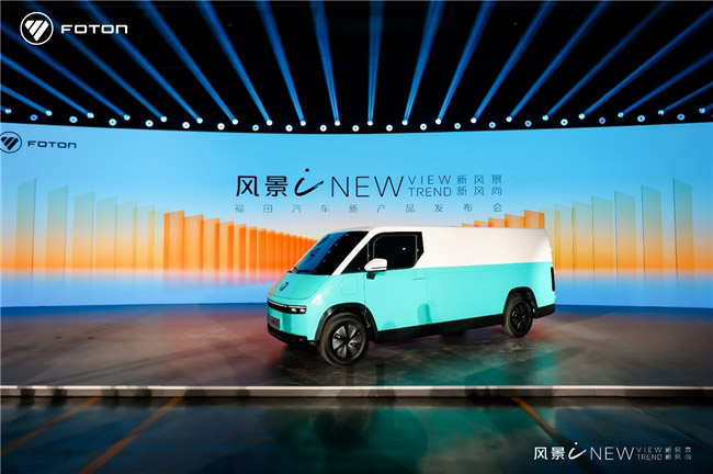 新风景 新风尚 全新一代纯电动中VAN风景i发布会