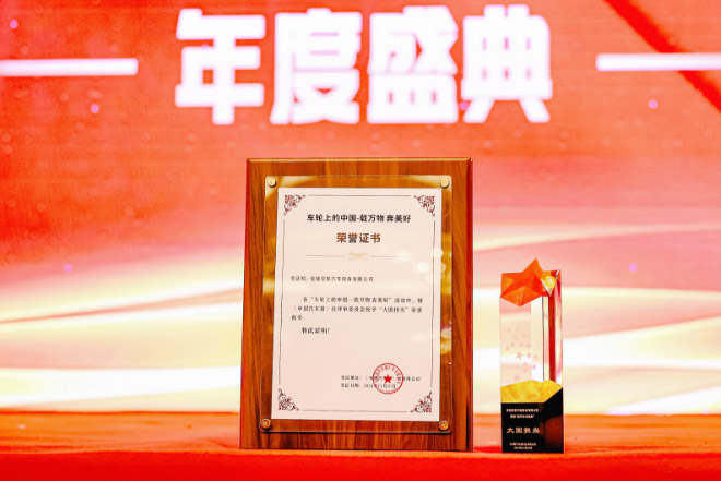 大国担当 安凯客车荣膺“车轮上的中国”两项大奖
