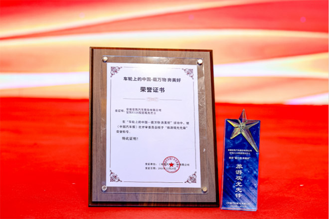 大国担当 安凯客车荣膺“车轮上的中国”两项大奖