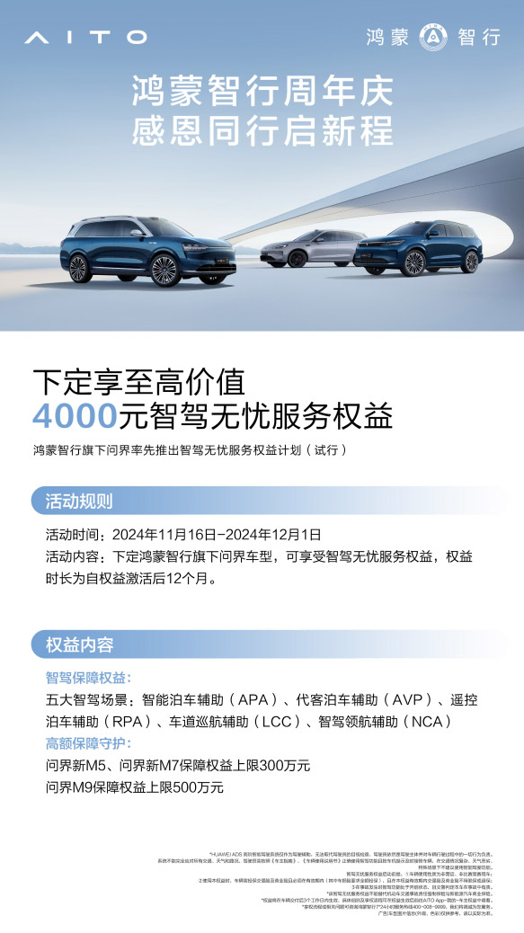 问界新M5解锁冬季出行新体验