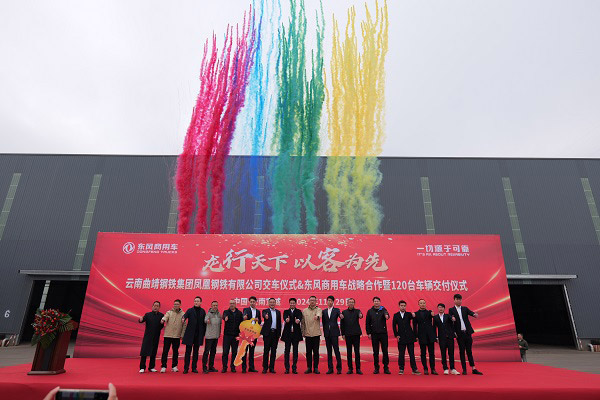 120台东风天龙交付 助力云南凤钢长盛物流