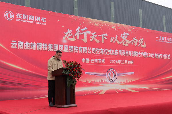 120台东风天龙交付 助力云南凤钢长盛物流