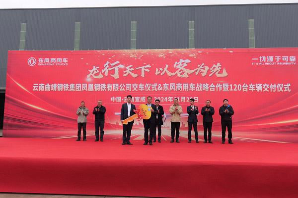 120台东风天龙交付 助力云南凤钢长盛物流
