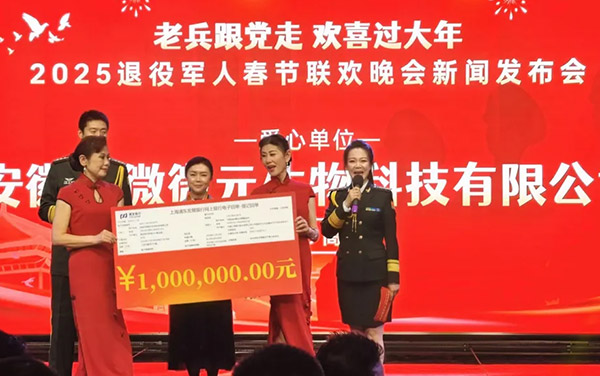 中微微元：传承红色情怀，捐款助老100万_图片新闻