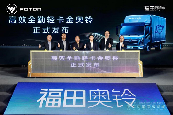 金奥铃与全新造型奥铃智蓝新品重磅发布