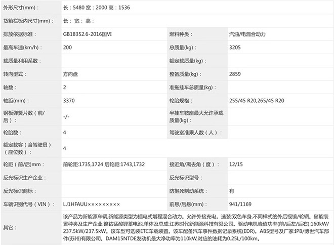 尊界S800工信部申报图曝光