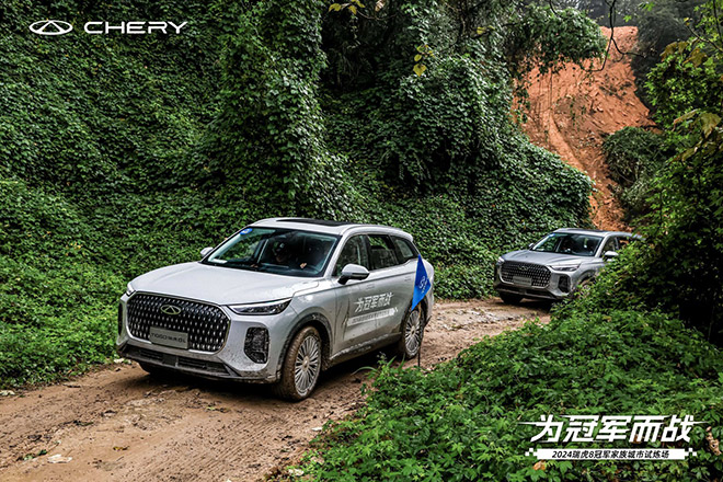 瑞虎8L王者实力征战山城赛道