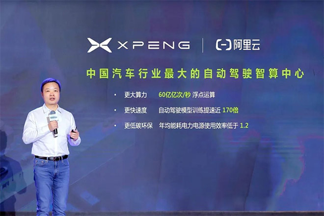 2022年小鹏汽车与阿里云合作建立自动驾驶智算中心 2022年小鹏汽车与阿里云合作建立自动驾驶智算中心