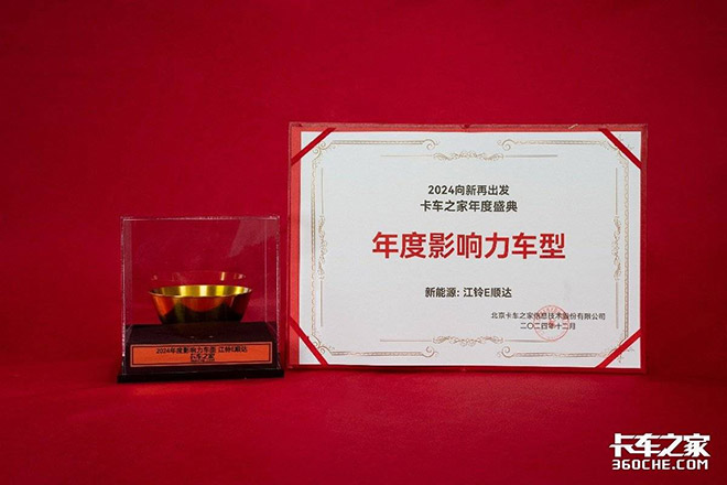 靠实力频频拿奖 江铃E顺达-新能源物流的荣耀之星