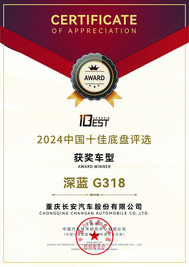 深蓝G318多项权威奖项见证科技新硬派SUV出色实力