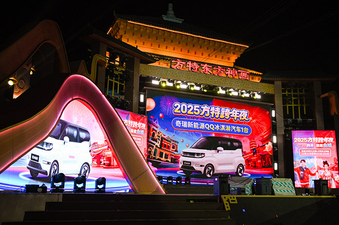 跨年喜提一台QQ冰淇淋 共启美好2025
