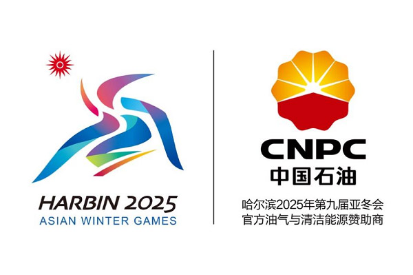 昆仑润滑助阵哈尔滨亚冬会 共享冰雪激情
