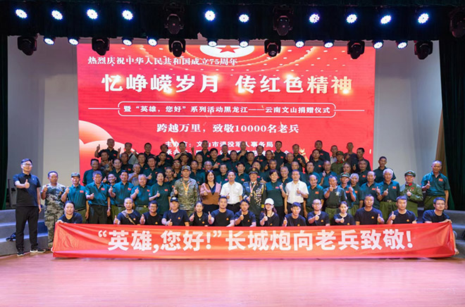长城炮向老兵致敬
