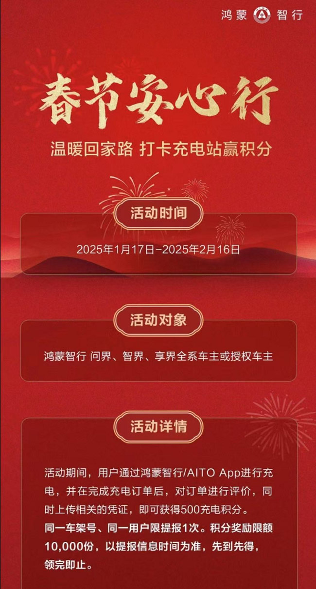 “春节安心行”归乡更从容 鸿蒙智行护航春运回家路