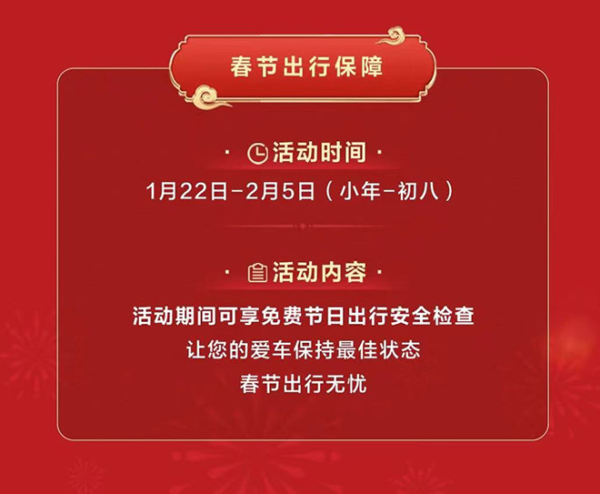 “春节安心行”活动上线 鸿蒙智行护航归乡路