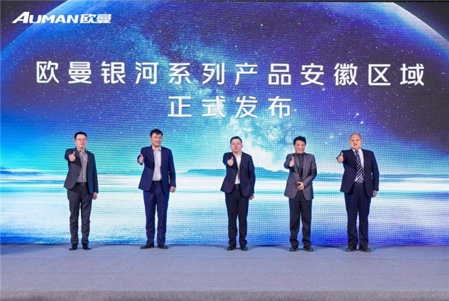 欧曼银河百城千店安徽区域上市 斩获157台
