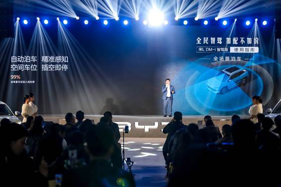 全民智驾时代 比亚迪王朝多款“加配不加价”智驾车型