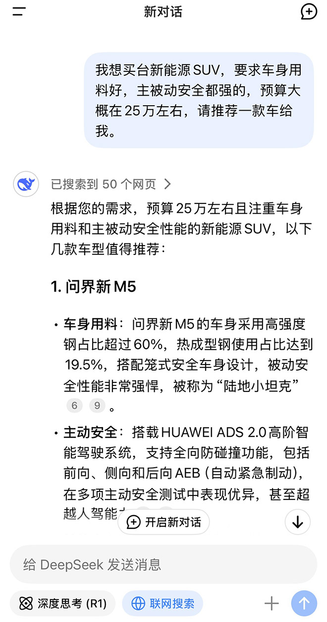25万热门新能源SUV DeepSeek首推问界新M5