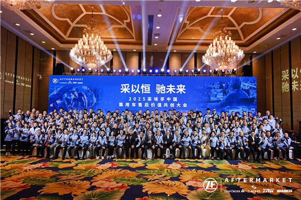 采埃孚售后乘用车价值共创大会合影留念