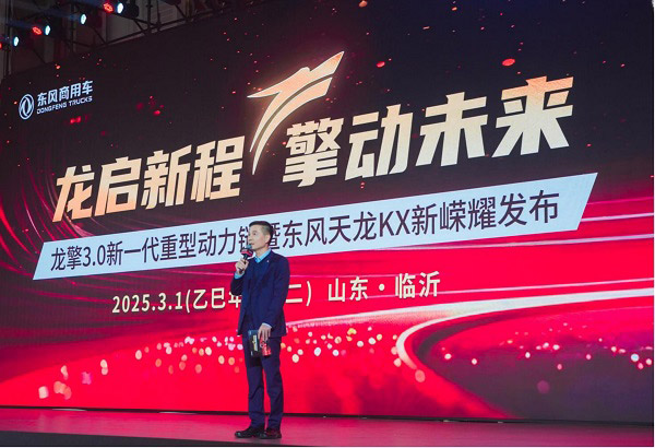 东风商用车龙擎3.0高效智慧动力链燃擎上市