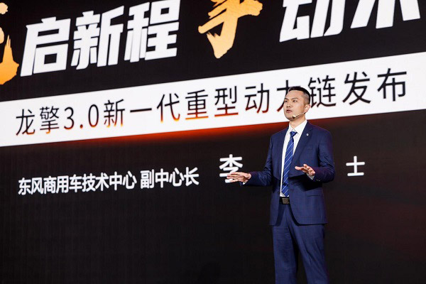 东风商用车龙擎3.0高效智慧动力链燃擎上市
