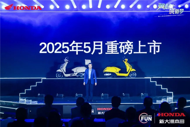 新大洲本田2025经销商大会暨新品发表会 新大洲本田2025经销商大会暨新品发表会