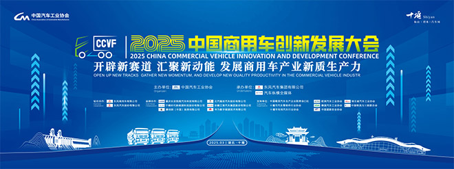东风汽车博物馆 VS 中国商用车论坛