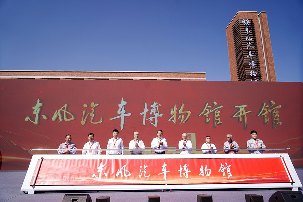 特邀嘉宾为东风汽车博物馆揭幕 特邀嘉宾为东风汽车博物馆揭幕