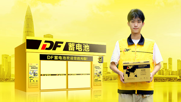DF蓄电池加速拓展 湖南四城新店开业引领行业新潮流