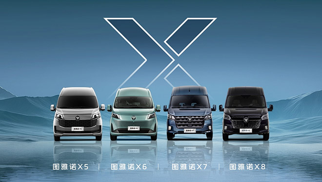福田图雅诺X5 X6 x7 X8系列车型