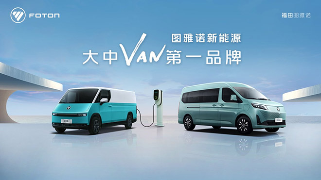 福田图雅诺X5重磅发布 汽车科技魔盒” 打破传统