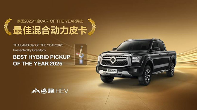 长城皮卡一季度销量突破5万 同比大涨15% 山海炮Hi4-T将发布