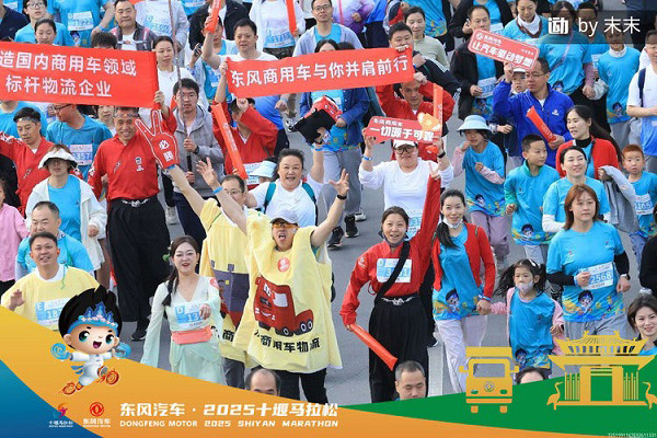 2025十堰马拉松圆满收官 看东风商用车跑出耐力与速度