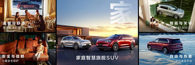 问界M8正式上市 售价35.98万元起 八项全能旗舰格局
