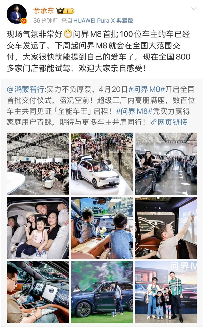 百组家庭见证交付 问界M8家庭组团提车 