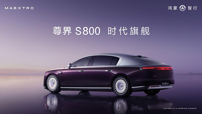 尊界S800引爆上海车展 全球豪车高管争相探秘