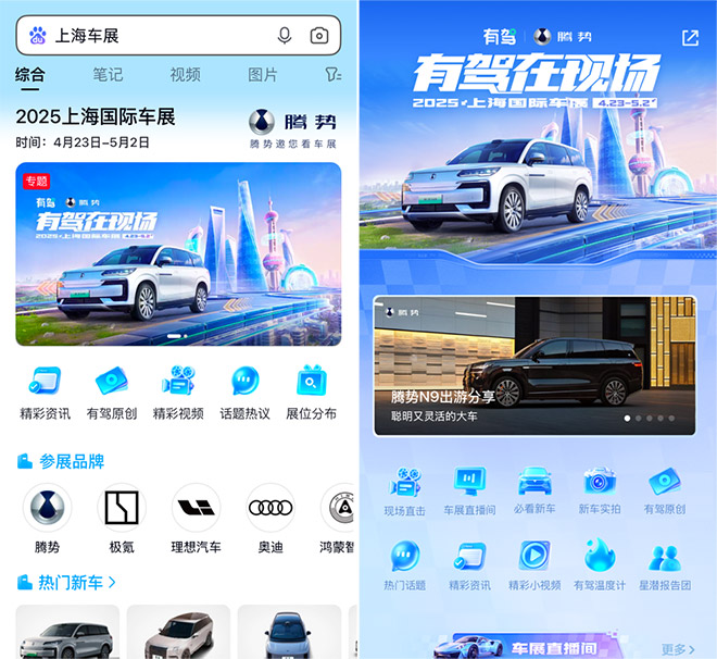 百度有驾破界出击 2025 上海车展重构汽车观展与营销新生态