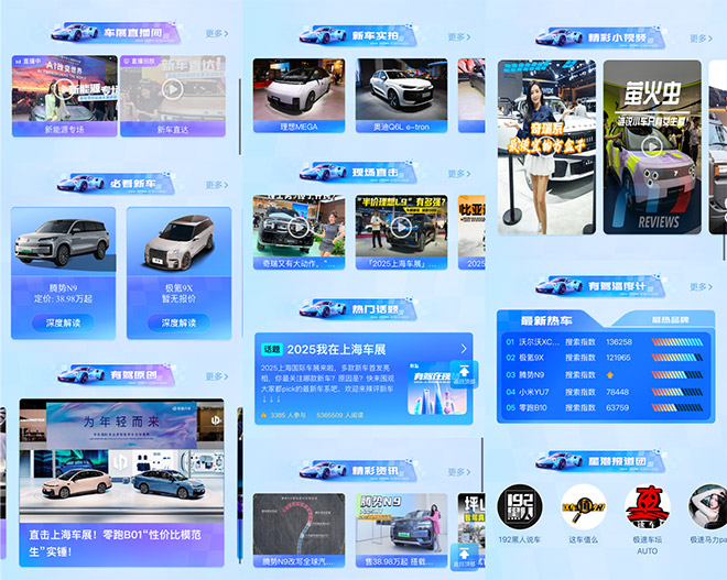 百度有驾破界出击 2025 上海车展重构汽车观展与营销新生态